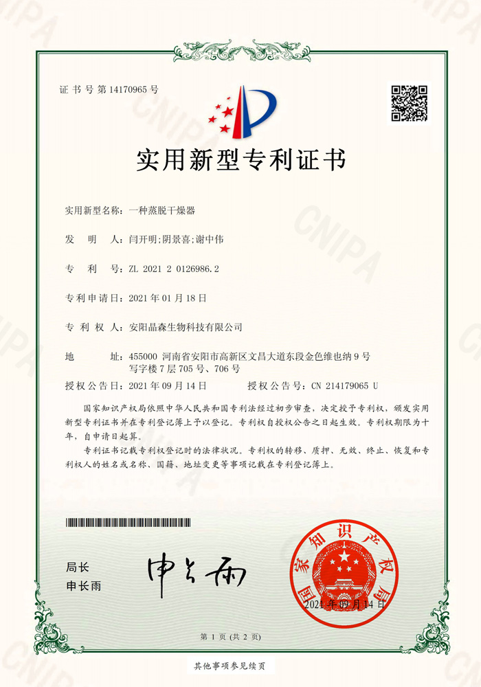 一种蒸脱干燥器